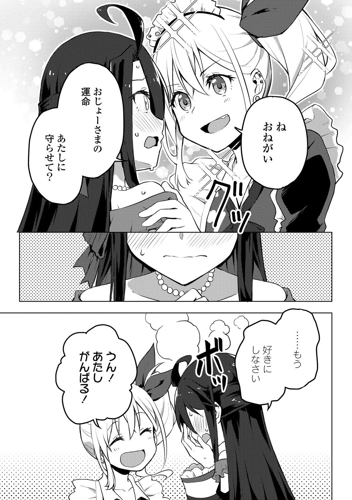 Gal Maid to Akuyaku Reijou - Chapter 1 - Page 39